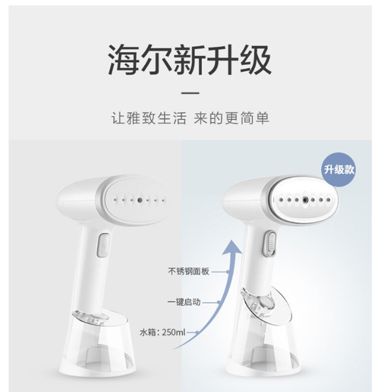 【领券下单立减20元】海尔/Haier 手持挂烫机家用 迷你小型蒸汽熨斗 熨烫机HY-GW2502W