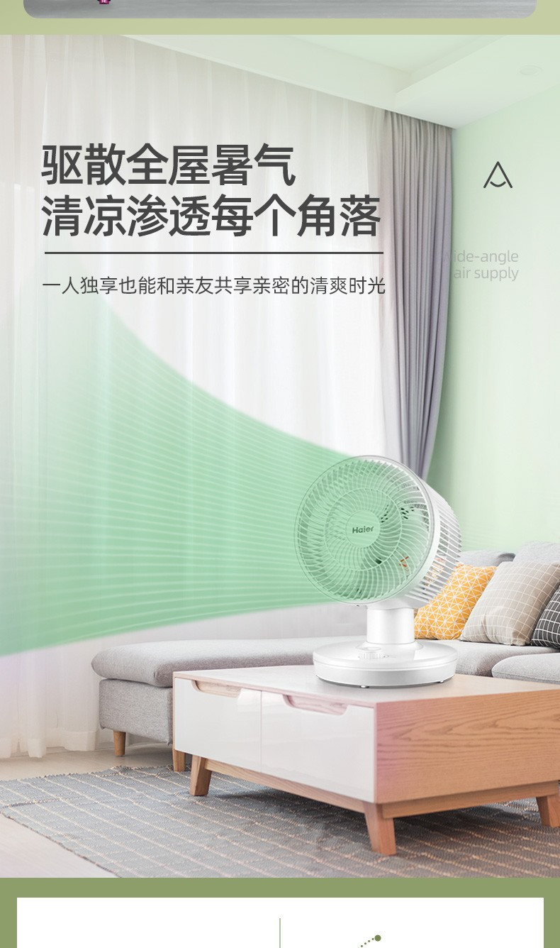 海尔/Haier 家用电风扇卧室轻音台式电扇客厅对流小风扇 XHJ1808