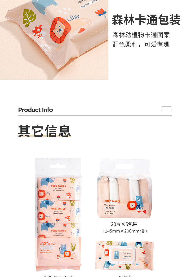 名创优品/MINISO 森林家族纯水柔肤湿巾（20片*5包）*3