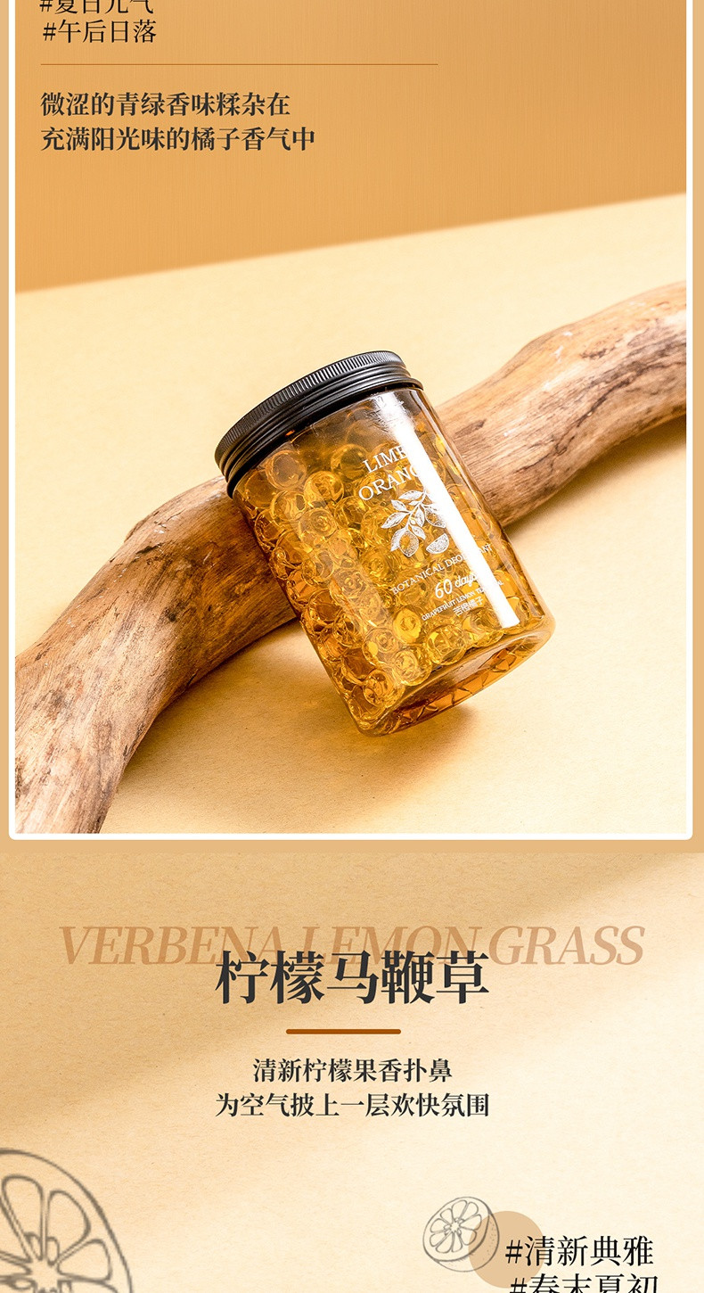 名创优品/MINISO 萤火森林系列香薰珠(柠檬马鞭草)