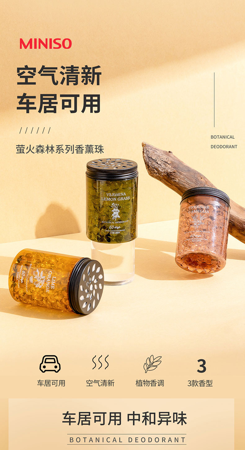 名创优品/MINISO 萤火森林系列香薰珠(柠檬马鞭草)*2个