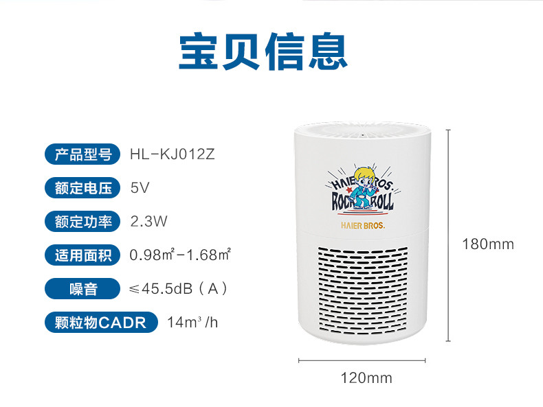 【五折抢 限量5个】海尔 兄弟空气净化器  家用办公桌面小型负离子清新除灰尘HL-KJ012Z