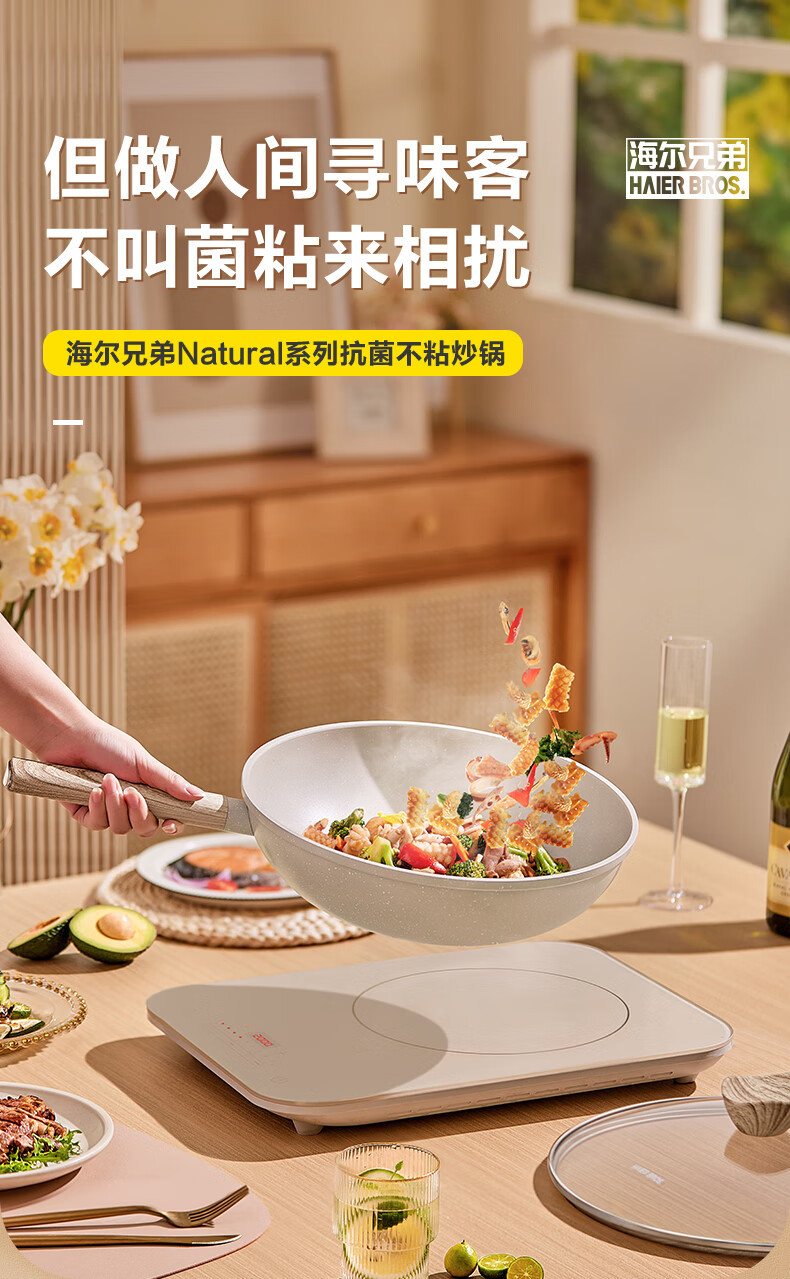 海尔/Haier 海尔兄弟麦饭石不粘锅 炒锅家用炒菜锅电磁炉燃气煤气灶适用