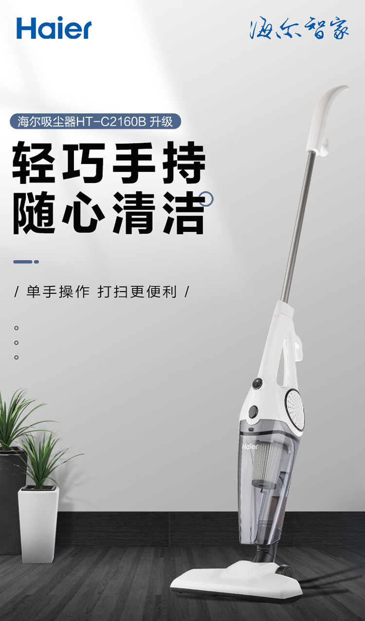 海尔/Haier 吸尘器 HT-C2160B