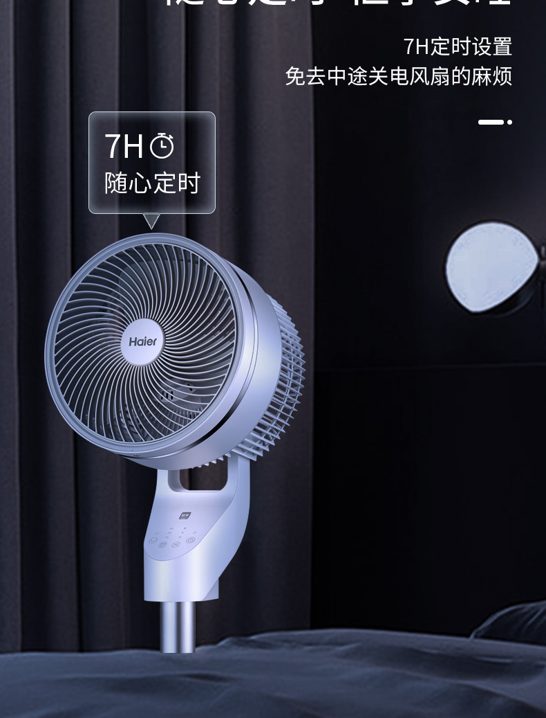 海尔/Haier 循环扇HFX-LY2021-遥控 3.98kg