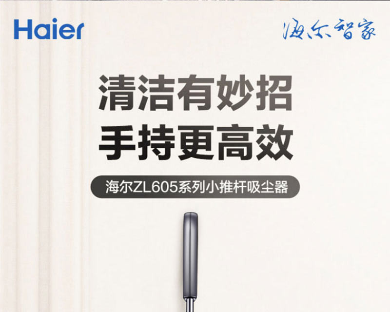 海尔/Haier 吸尘器 ZL605C