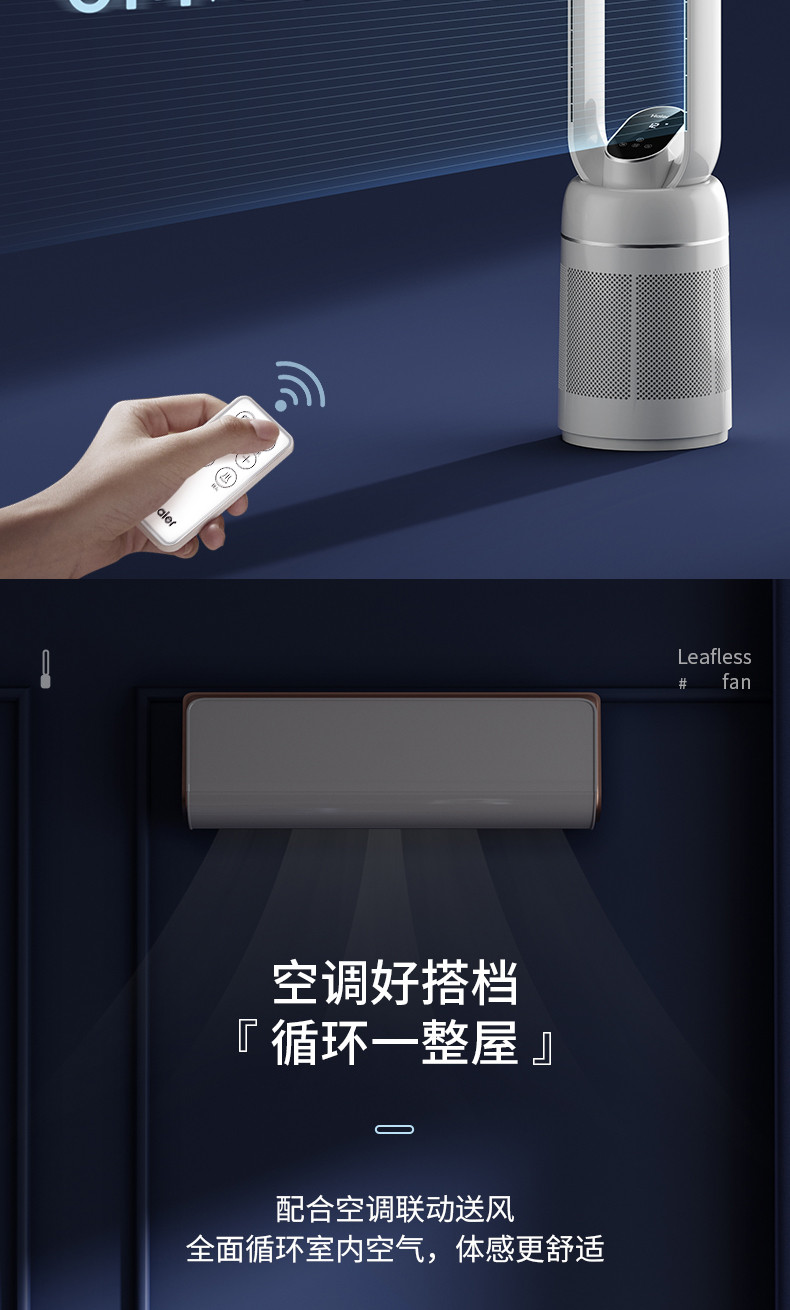 海尔/Haier 无叶扇HFW-J09-白色