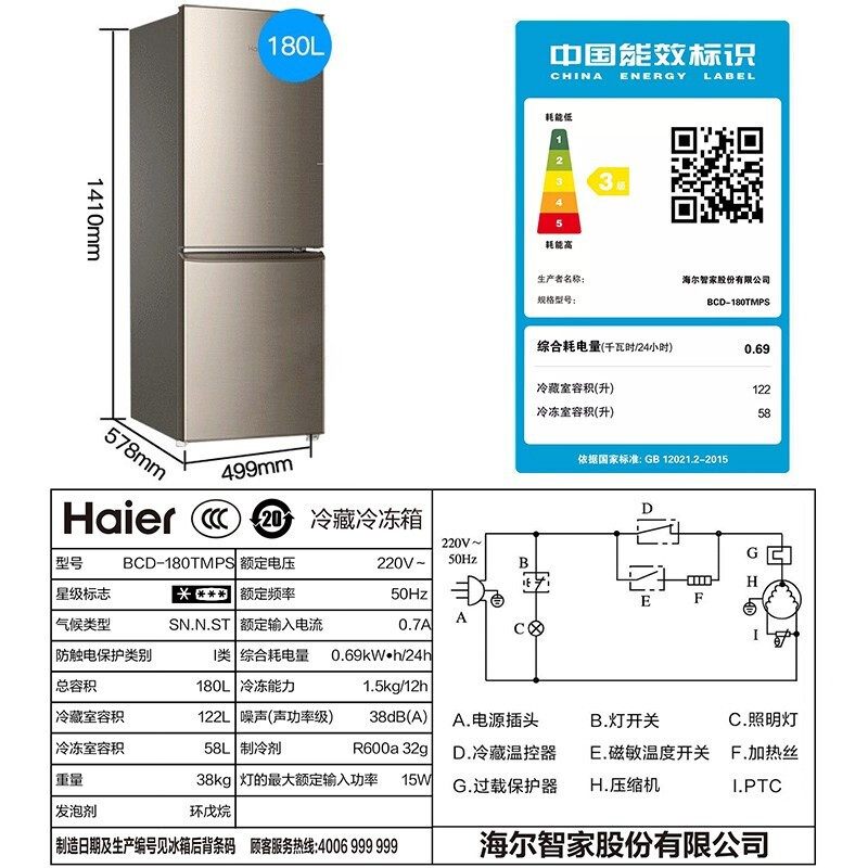 海尔/Haier 双门180升直冷小型冰箱金色节能冰箱BCD-180TMPS