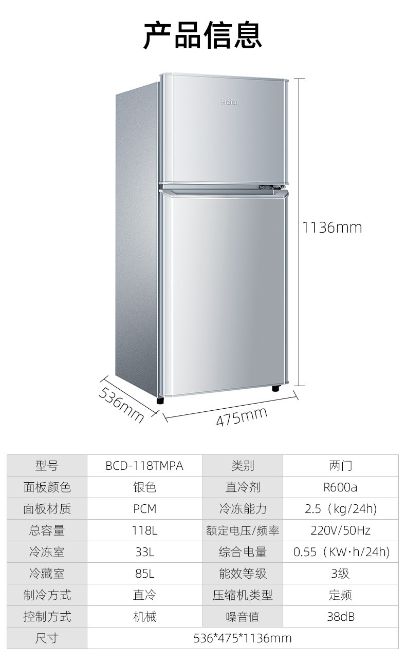 海尔/Haier 风冷无霜直冷迷你两门118升双门节能冰箱