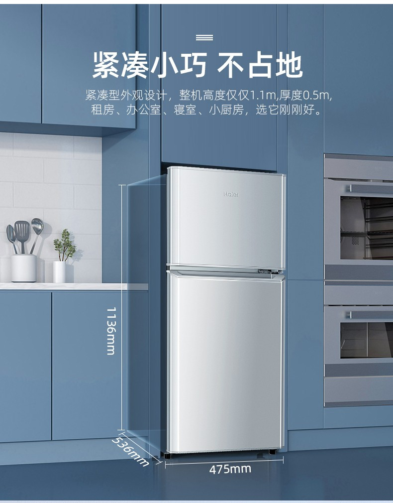 海尔/Haier 风冷无霜直冷迷你两门118升双门节能冰箱