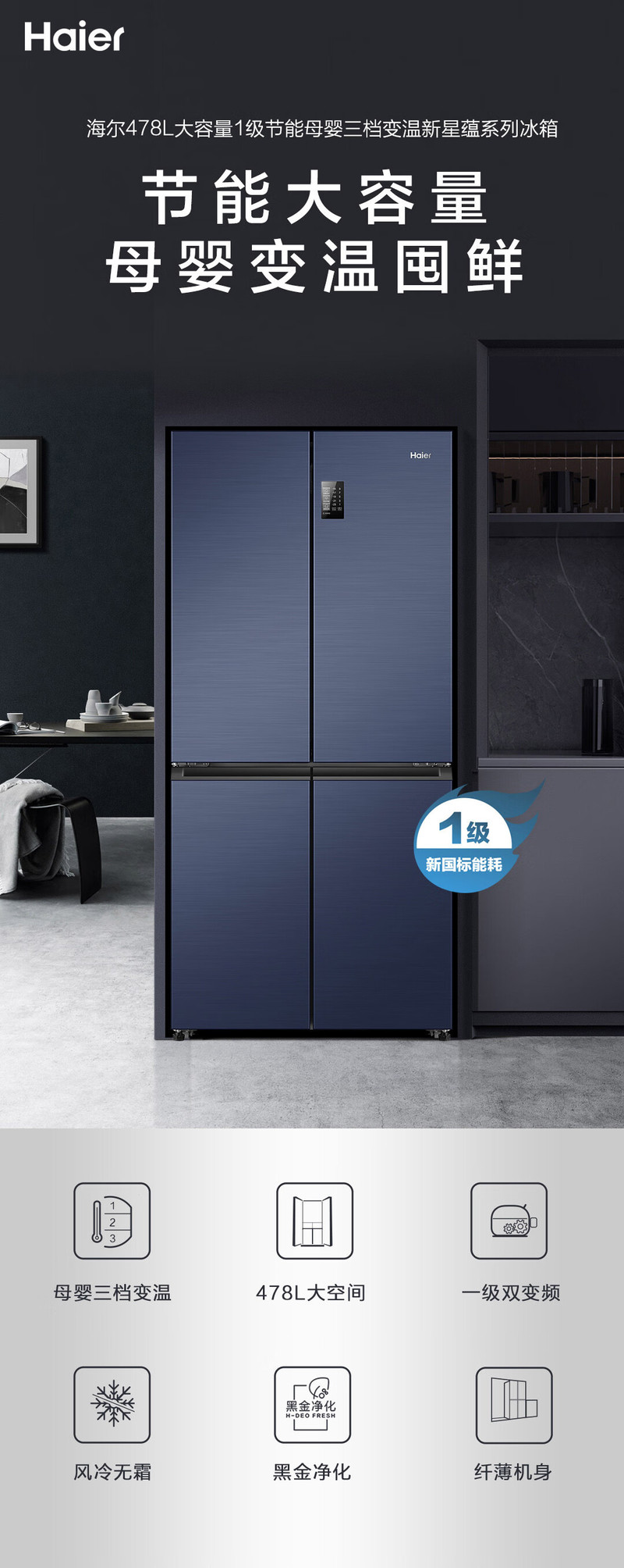 海尔/Haier 478升无霜变频十字对开四开门冰箱一级能效超大容量
