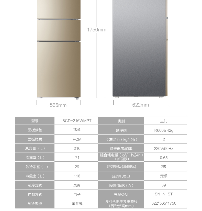 海尔/Haier 冰箱节能直冷216升三开门风冷无霜软冷冻