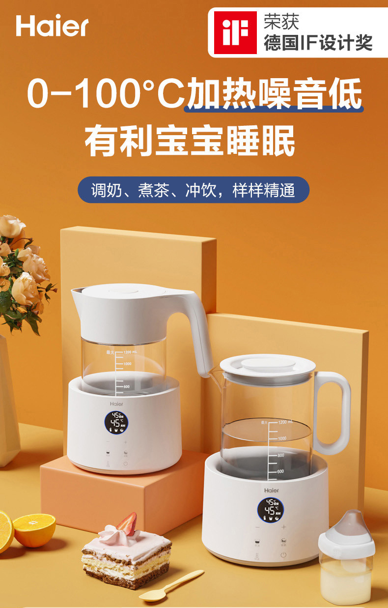 海尔/Haier 恒温水壶 婴儿调奶器 多功能冲泡奶粉电热水壶 温奶暖奶器家用