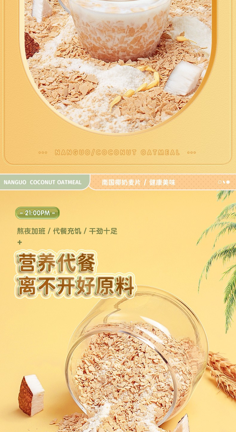 南国 海南特产椰奶麦片560g*3即食燕麦片麸皮早餐冲饮营养小袋装