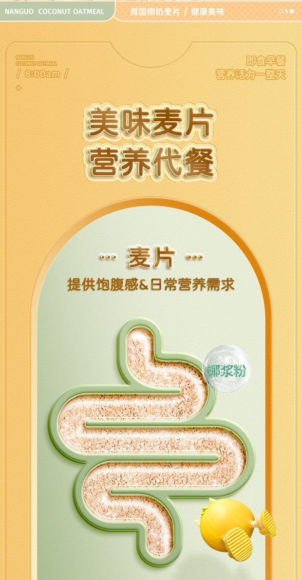 南国 海南特产椰奶麦片560g*3即食燕麦片麸皮早餐冲饮营养小袋装