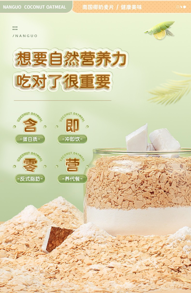 南国 海南特产椰奶麦片560g*3即食燕麦片麸皮早餐冲饮营养小袋装