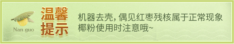 南国 椰奶枣夹心红枣新疆大枣休闲零食小吃独立包装