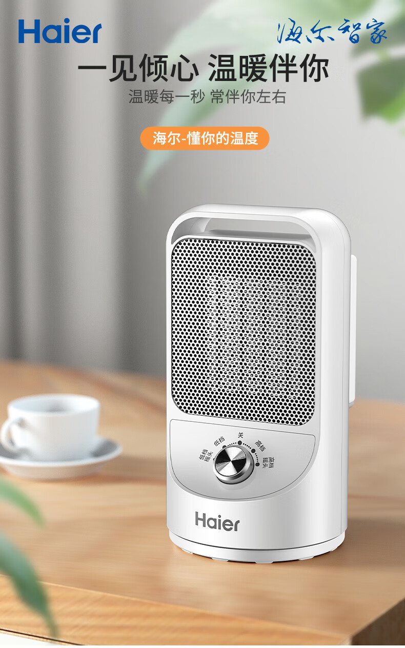 海尔/Haier 桌面暖风机