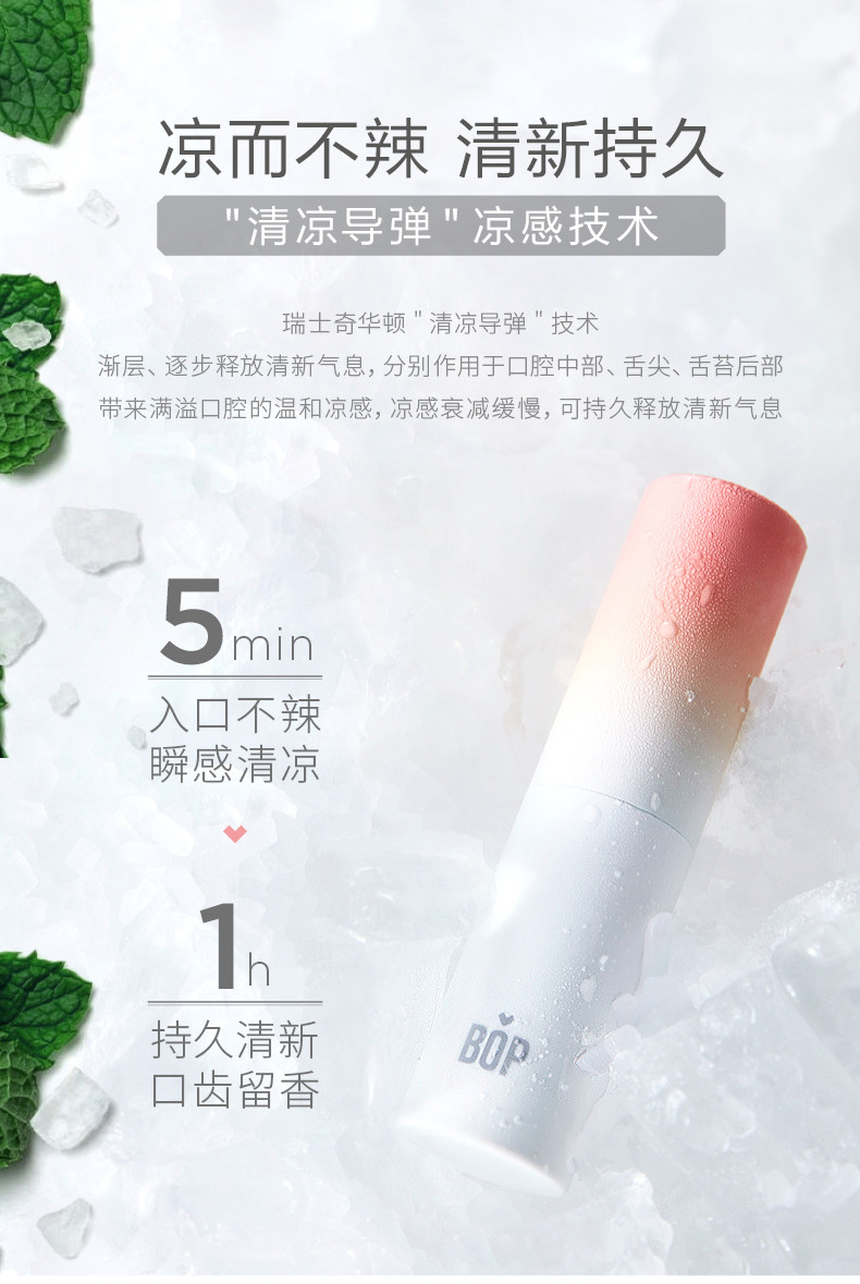 BOP 波普专研麦卢卡蜂蜜口喷 8ml/支