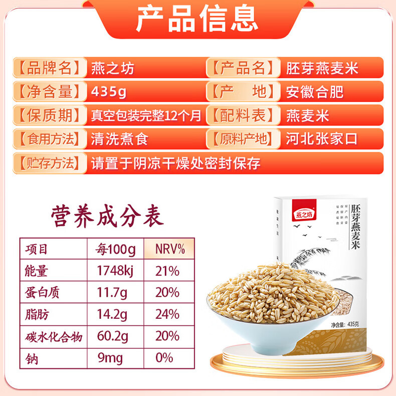 燕之坊  胚芽燕麦米435g大米伴侣 粥米搭档 真空装