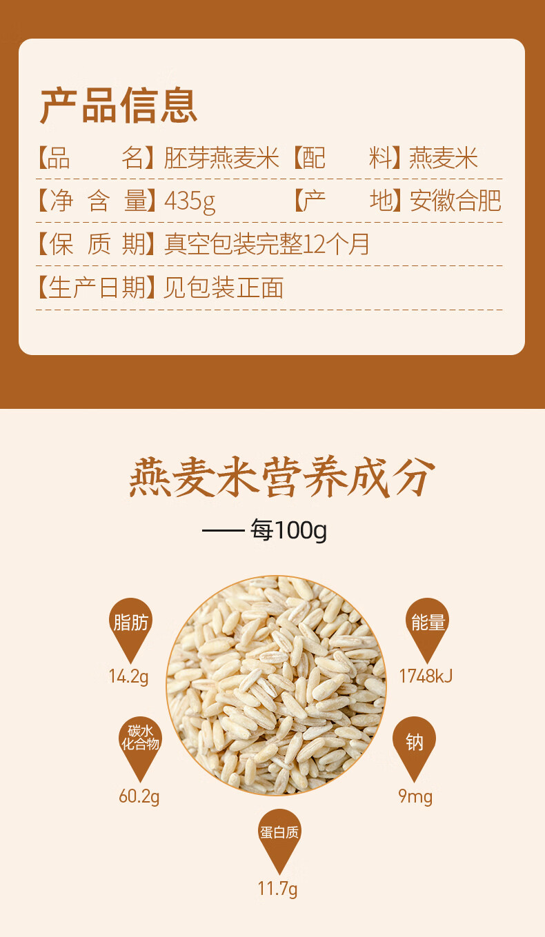 燕之坊  胚芽燕麦米435g大米伴侣 粥米搭档 真空装