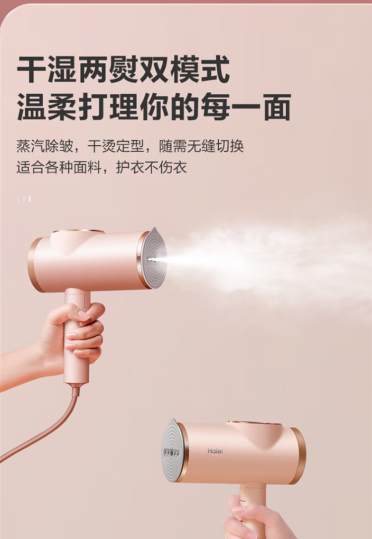 海尔/Haier 挂烫机多功能