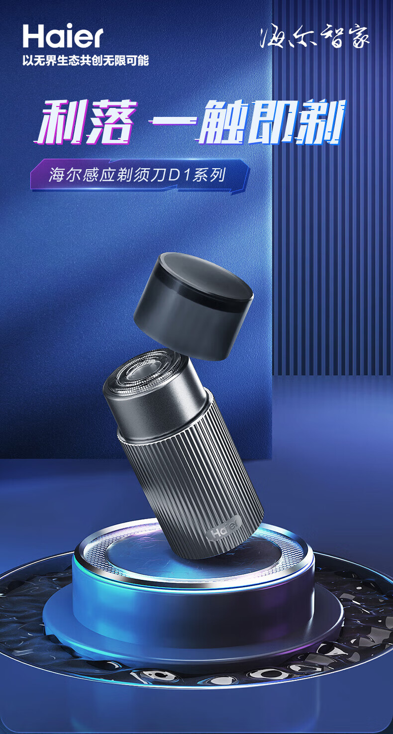 海尔/Haier 剃须刀礼盒