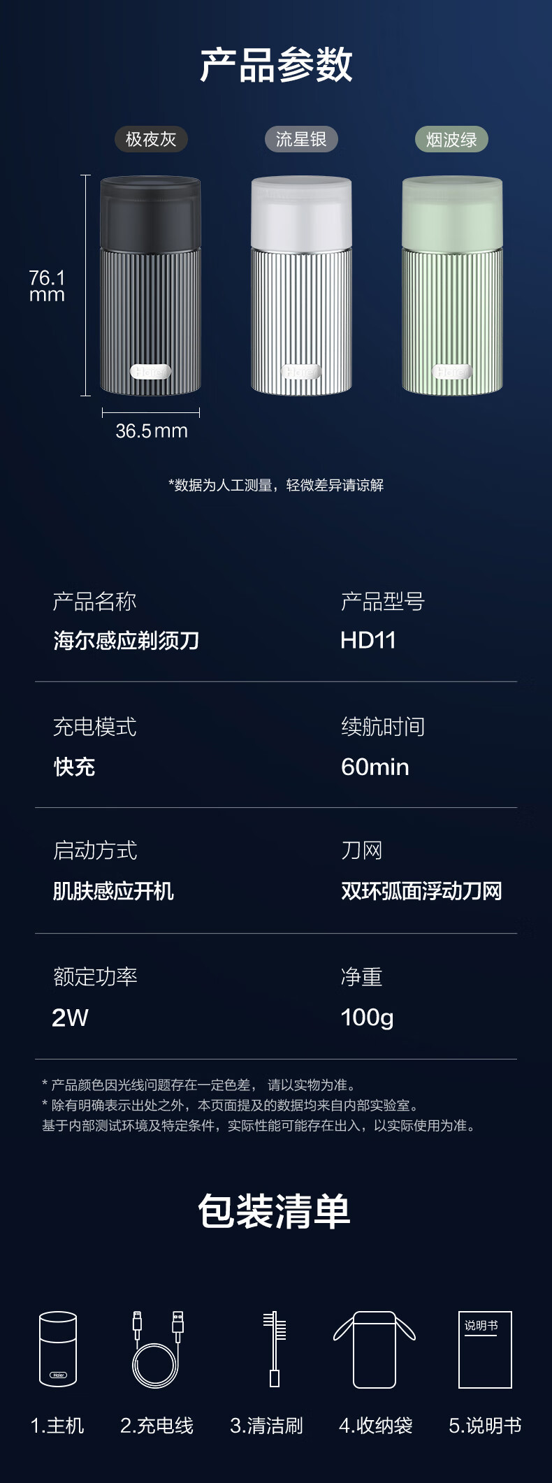 海尔/Haier 剃须刀礼盒