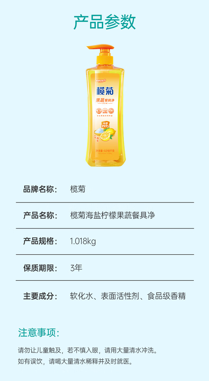 榄菊 榄菊果蔬餐具净(海盐柠檬)1.018kg