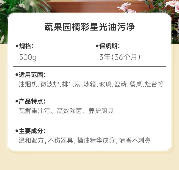 蔬果园/SukGarden 橘彩星光油污净500g