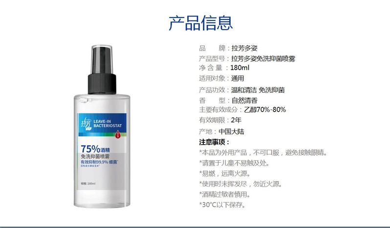 【峄邮味尽】拉芳多姿免洗抑菌喷雾180ml 99.9%灭菌  包邮 仅限峄城区购买