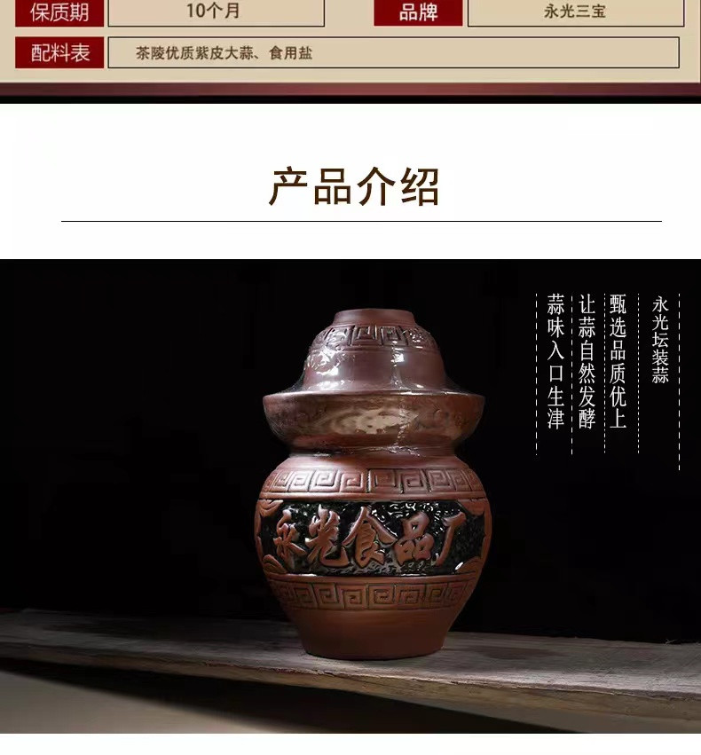 永光三宝 茶陵县  伏蒜盐味礼盒1500克