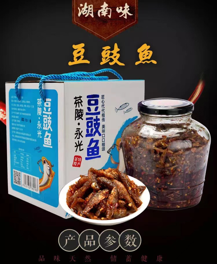 永光三宝 茶陵县  永光三宝 礼盒装豆豉鱼850g