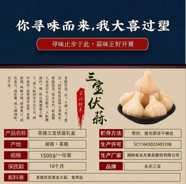 永光三宝 茶陵伏蒜（盐味）礼盒装开味休闲凉菜