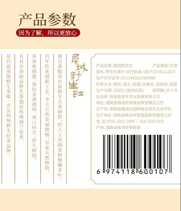 犀城野生红  茶陵青台仙野生古茶树红茶精品