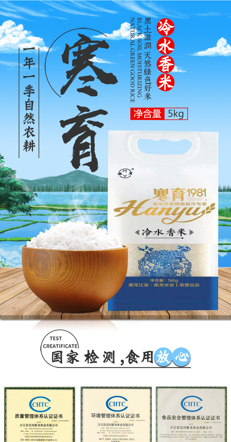 【小康龙江精准扶贫】寒育冷水香米六面整形5kg绿色农产品 全国包邮