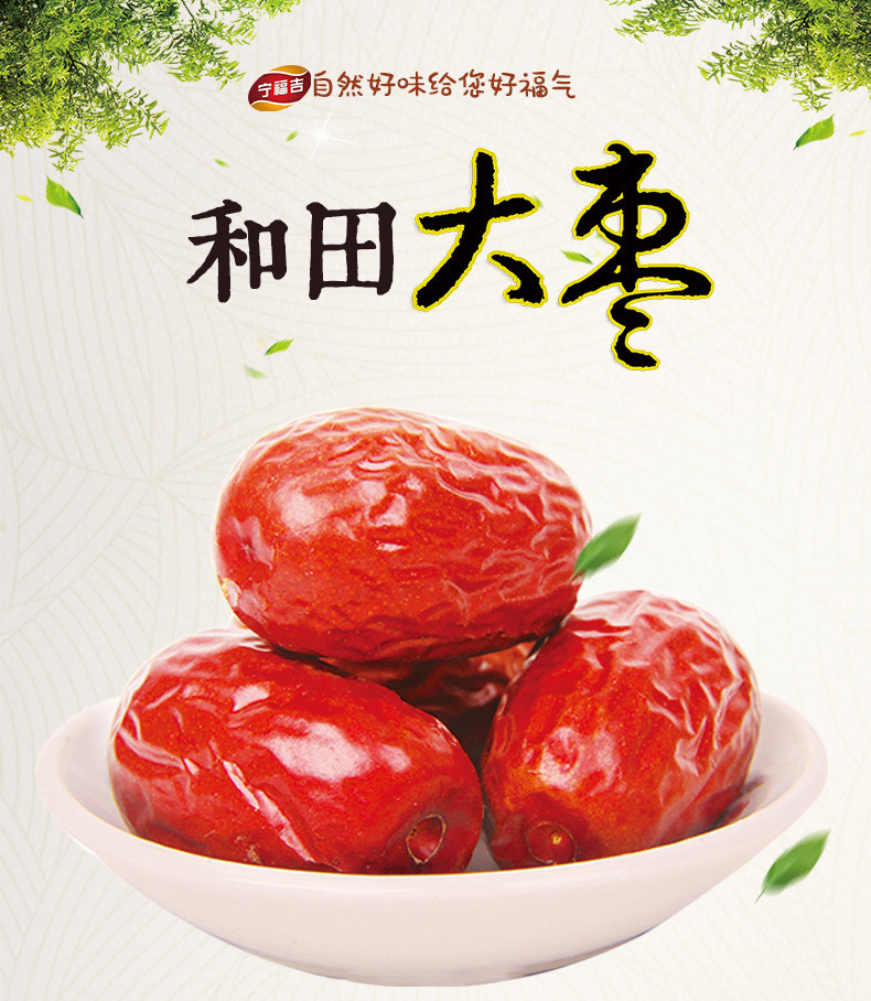 宁福吉 新疆特产田大枣骏枣500克玉枣核小肉厚红枣包邮