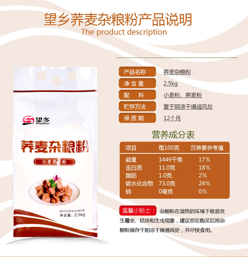 宁福吉 望乡面粉荞麦杂粮面粉2.5kg粗粮面粉小麦粉粮油批发