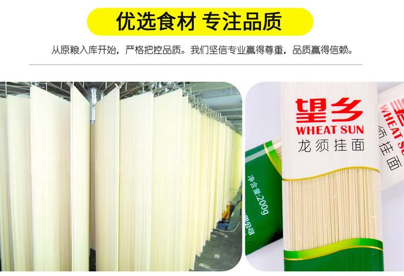 望乡龙须挂面200gx10袋仿手工拉面挂面面条厂家粮油批发伴手礼