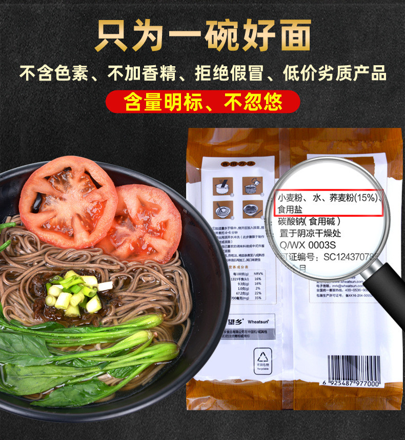 宁福吉 望乡荞麦面挂面面条800g方便速食粗粮杂粮面条粮油米面批发