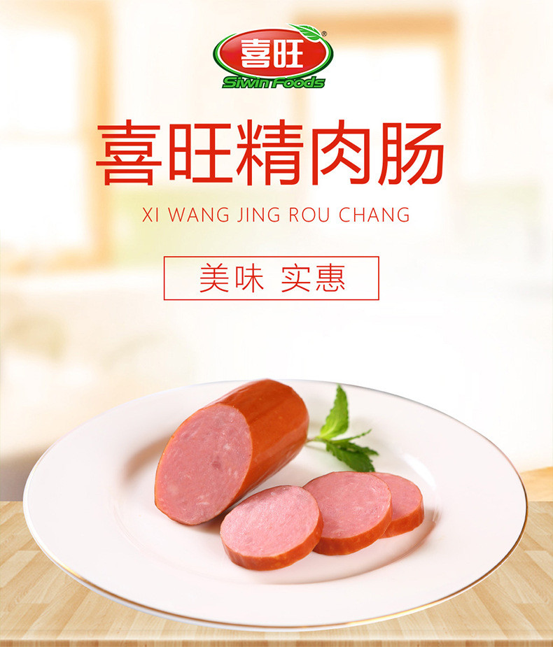 宁福吉 一件代发喜旺精肉肠280g火腿肠美味肉肠开袋即食厂家直销