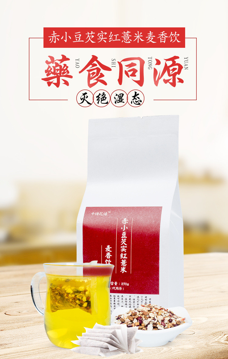 薏米红豆茶 红豆薏米茶 30包×9克 赤小豆茯苓芡实