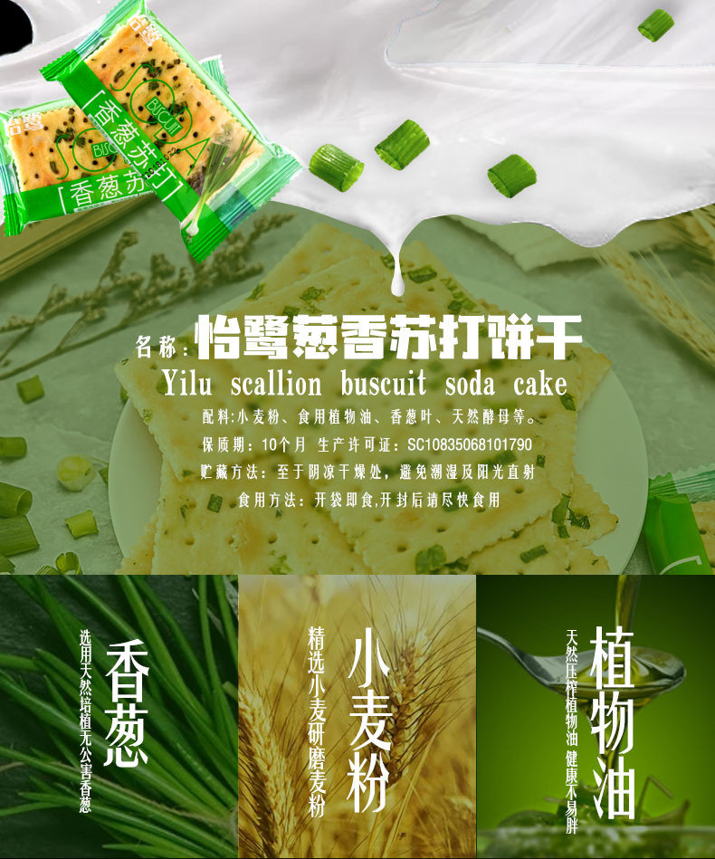 无蔗糖香葱苏打饼干180克咸味梳打饼干代餐饱腹零食整箱批发