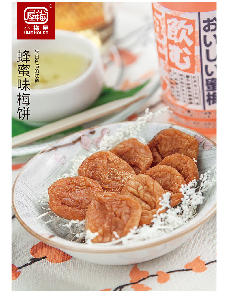 小梅屋蜂蜜味梅饼3袋 休闲网红话梅酸梅干孕妇梅子干蜜饯年货零食