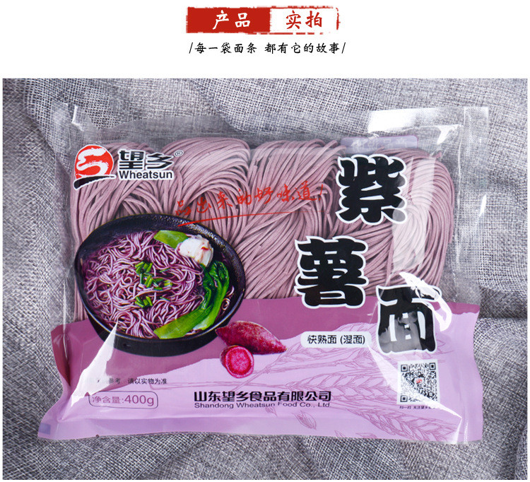 望乡荞麦面 菠菜面 紫薯面 鸡蛋面  400克多口味鲜面条 半干湿面快熟鲜面条冷面凉面