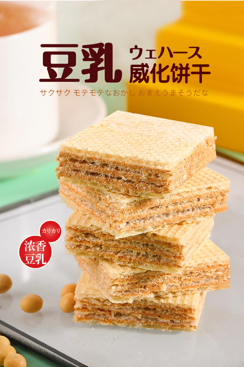 日本风味豆乳威化饼干夹心低代餐卡非进口小零食丽脂奶酪芝士盒装128克