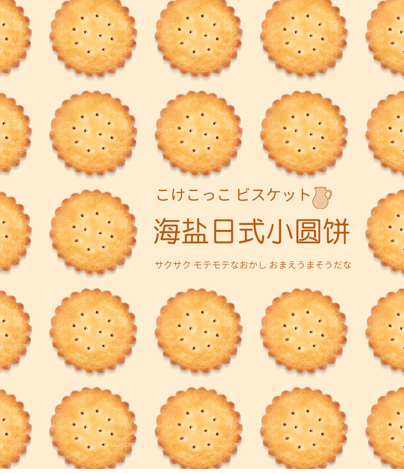  怡鹭网红日式小圆饼干400克日本海盐小圆饼天日盐饼干奶盐味休闲零食