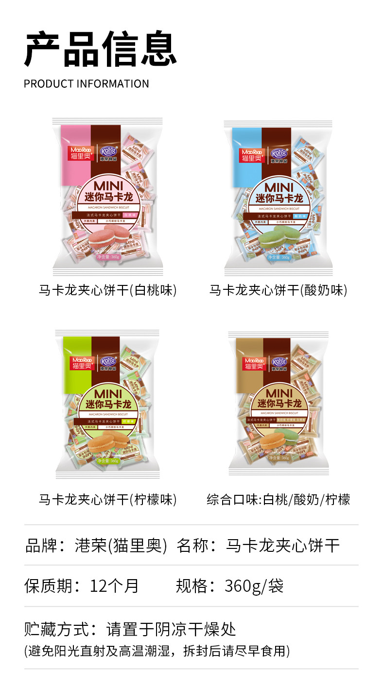 【第二件到手价0元】港荣马卡龙夹心小饼干网红小吃休闲食品消磨时间吃的宿舍零食袋装