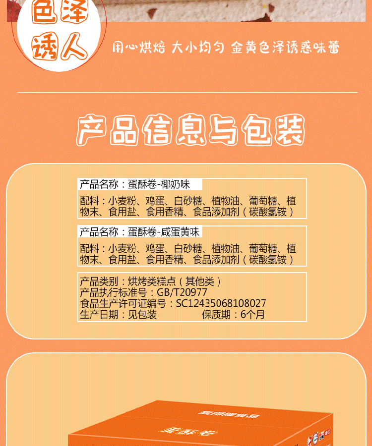 海绵格格 咸蛋黄蛋卷夹心饼干350克x4箱多口味休闲零食品小吃的卷心酥