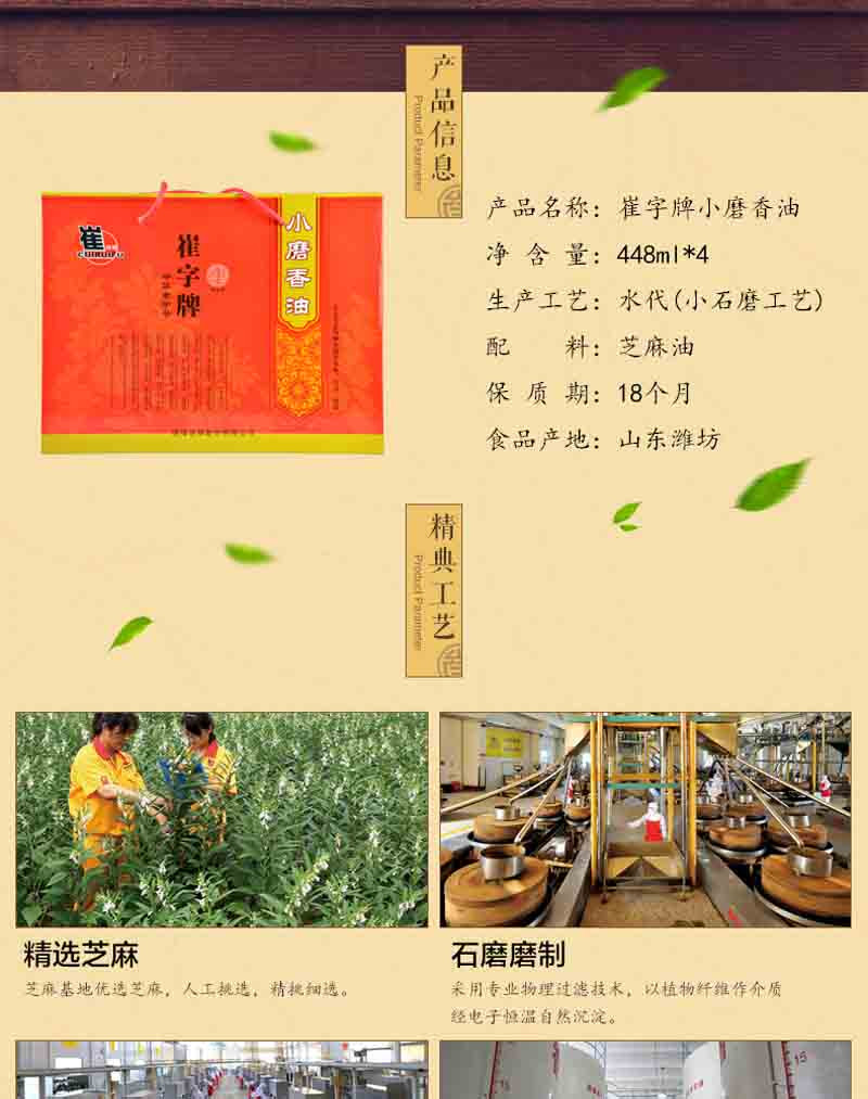 崔字牌小磨香油芝麻油纯正小瓶家用小罐农家蘸料年货礼盒448mlx4